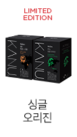 싱글 오리진