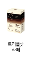 트리플샷 라떼