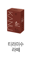 티라미수 라떼