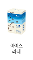 아이스 라떼